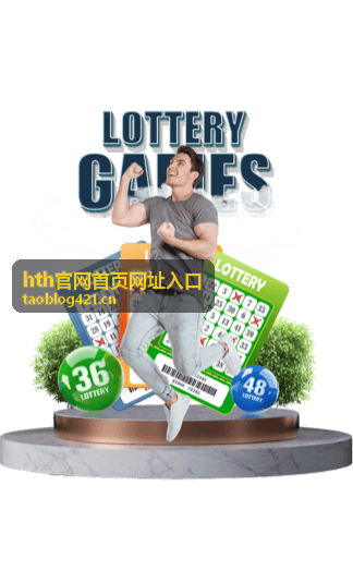 hth官网首页网址入口 导航指引配图